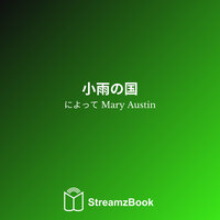 他の水の境界 - 4 - Mary Austin & StreamzBook 日本語 & StreamzBook 歴史 日本語