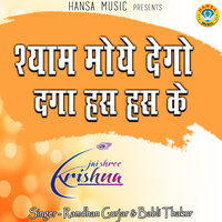 Shyam Moye Dego Daga Has Has Ke - Ramdhan Gurjar & Babli Thakur
