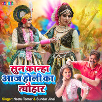 Sun Kanha Aaj Holi Ka Tyohar - Neetu Tomar & Sundar Jinai