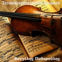Epese Paxni Tou Sevda - Vaggelis Pytharoulis
