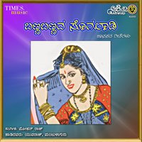 Jadi Jaggiddayavva - B. R. Chaya