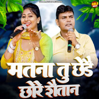 Matna Tu Chede Chore Shaitaan - Suresh Gola & Dinesha