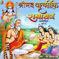 Shreemad Valmiki Ramayan Arth Sahit - Sarg 16 - Prem Prakash Dubey