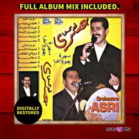 el Jemoue / الجموع - Orchestre Asri