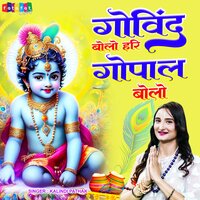 Govind Bolo Hari Gopal Bolo.. - Kalindi Pathak