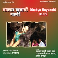 360 Mhashi Ra Mazya - Tukaram Kale