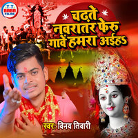 Chadhte Navratra Feru Gawe Hamra Aaiha - Vinay Tiwari