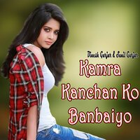 Kamra Kanchan Ko Banbaiyo - Dinesh Gurjar & Sunil Gurjar