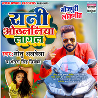 Rani Othalaliya Lagal - Monu Albela & ANTRA SINGH PRIYANKA