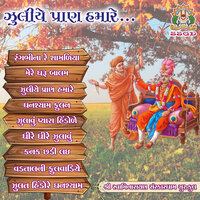 Zuliye Pran Hamare - Shree Swaminarayan Sanskardham Gurukul