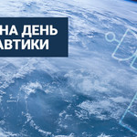 Музыка на День Космонавтики