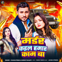 Madar Kail Hamar Kam Ba - Pawan Paremi & Shrishti Bharti