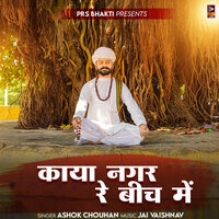 Kaya Nagar Re Bich Me - Ashok chouhan