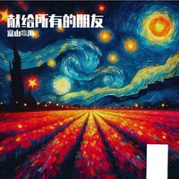 夜晚是无法躲避的巨浪 - 富山臨海