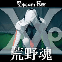 荒野魂 - Repezen Foxx