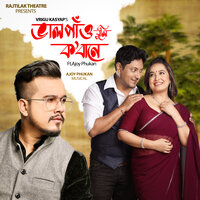 BHALPAW BULI KOBANE - Vreegu Kashyap & Ajoy Phukan