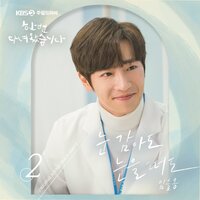 When I close my eyes (Inst.) - Lim Seul Ong
