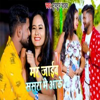 Mar Jaib Sasural Me Aake - Tuntun yadav