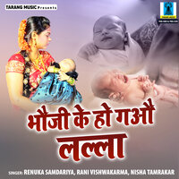 Nandiya Na Aawe - Renuka Samdariya & Rani Vishwakarma & Nisha Tamrakar