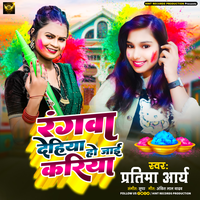Rangwa Dehiya Ho Jayi Kariya - Partima Arya