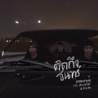 คิดถึงจันทร์ - CHAY4 & Hanxpond & MIXSJAY & Atlas