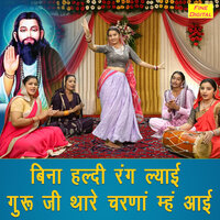 Bina Haldi Rang Lyayi Guru Ji Thare Charna Meh Aayi - Kirti Singh