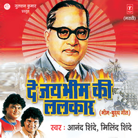 Bheem Bhagwan Mila - Milind Shinde