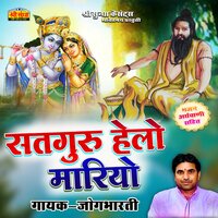 Surta Ne Le Ni Jagay Bhajan - Jog Bharti