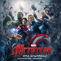 Avengers: Age of Ultron Title - Brian Tyler