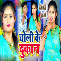 Choli Ke Dukan - Nagendra Bihari