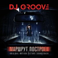 She Will Not Leave You Alone - DJ Groove