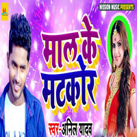 Maal Ke matkor - anil yadav