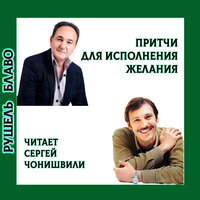Пернатый змей - Рушель Блаво & Сергей Чонишвили