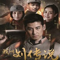 好兄弟（《我叫刘传说》电视剧片尾曲） - 简弘亦