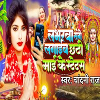 Ghat Chale Ke Bulet Se Piya - Chandani Raj