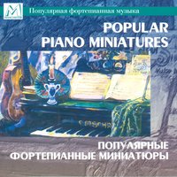 Waltz in A Major - Анна Межирова & Александр Сергеевич Грибоедов