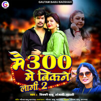 Me 300 Me Bikane Lagi - Anjali Bharti & Vikky Babu