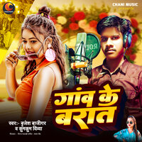 Gaav Ke Barat - Brijesh Bajigar & Kumkum Divya