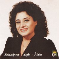Apagorevmeni mou agapi - Giota Lidia