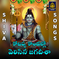 Kotappa kondallo velisina jagadisa - Akunuri Devayya