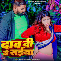 Daab Di Ye Saiya - Lucky R Yadav & Arvind Sagar