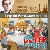Четверо товарищей - Георгий Виноградов