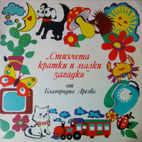 Очите? - Слава Рачева & Коста Карагеоргиев & Меглена Караламбова & Мария Русалиева