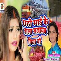 Chathi Maiya Ke Dala Sajayb Piya Yo - Reema Bharati & Ajay Ashik