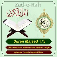 Sura Fatiha translation by Mohsin Ali Najafi - Zad-e-Rah