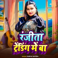 Ranjita Tranding Me Ba - Surya Satish