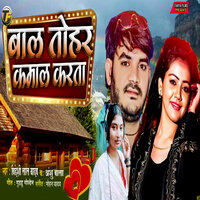 Bal Tohar Kamal Karata - Videshi Lal Yadav & Anshu Bala