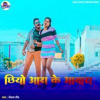 Chhiyo Ara Ke Aawara - Raushan Rohi