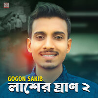 Lasher Gran 2 - Gogon Sakib