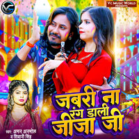 Jabri Na Rang Daali Jija Ji - Aman Anmol & Shivani Singh